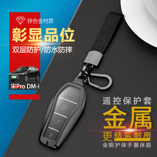 比亚迪宋prodmi钥匙套24款豪华尊贵尊荣旗舰型车专用扣改装件金属