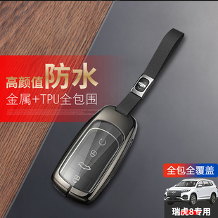 瑞虎8钥匙套2025卓越版专用18-26款奇瑞虎八汽车钥匙扣包金属全包