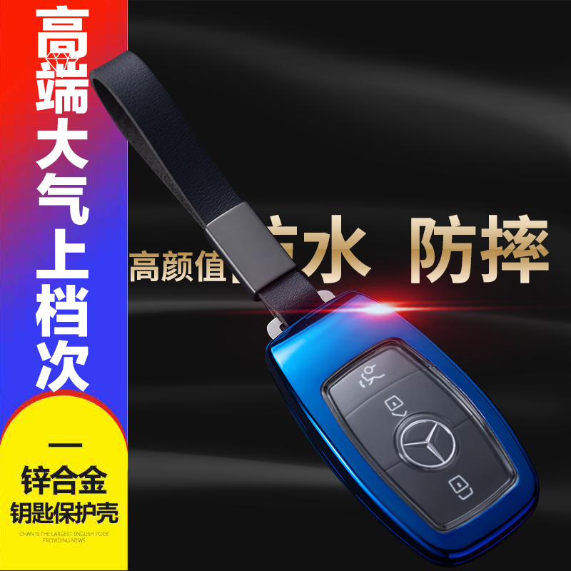 奔驰glc300l钥匙套 2021款高档2.0T金属壳全包汽车锁匙扣包男女士