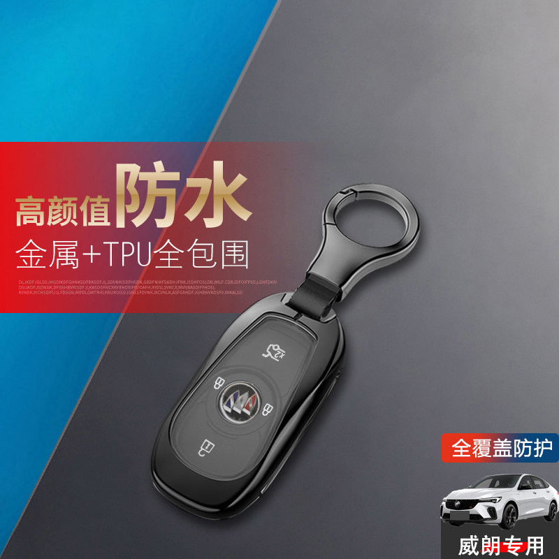 别克威朗pro钥匙套2023款自动挡