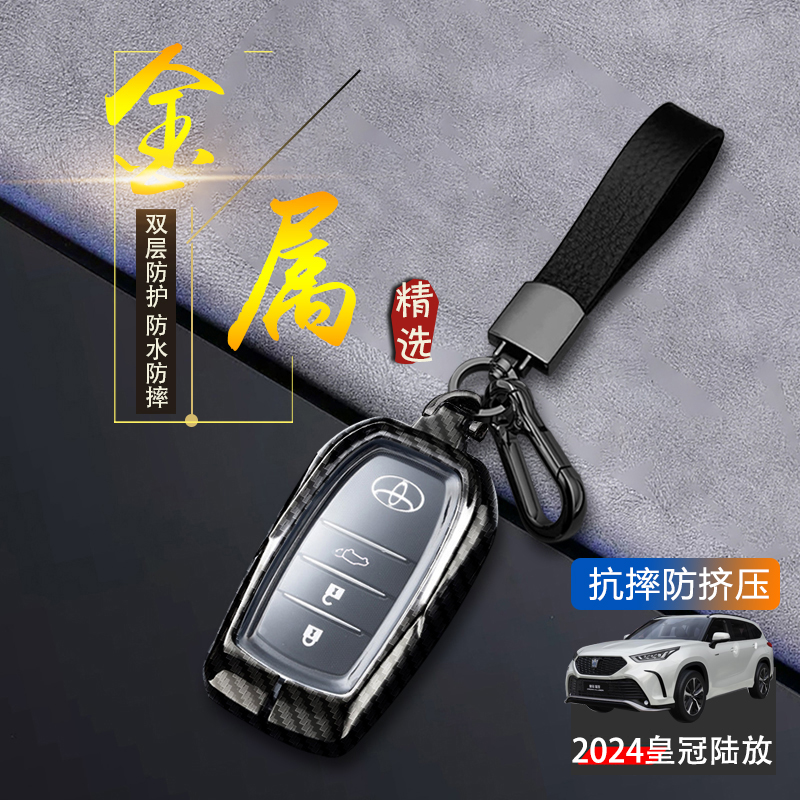 皇冠陆放钥匙套2024新款金属