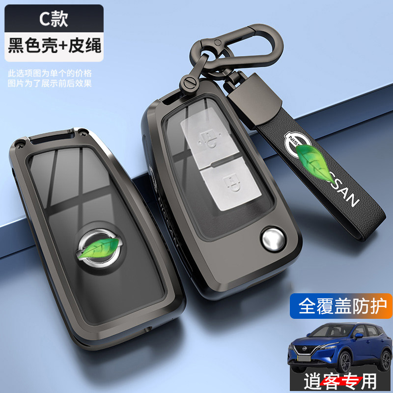 日产逍客钥匙套折叠2键两键金属