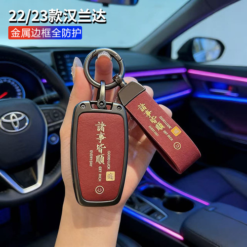 2022/2023款汉兰达钥匙套第四代专用适用于丰田汉兰达汽车包扣壳