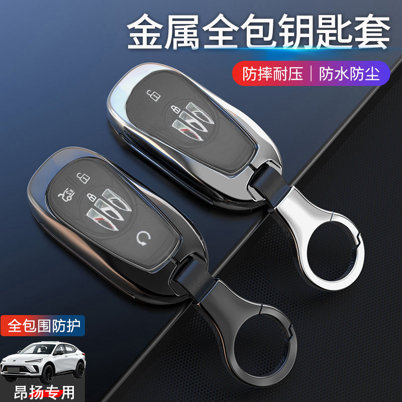 别克昂扬钥匙套新款高档专用金属