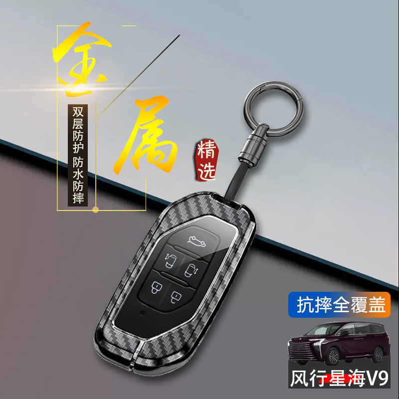 东风风行星海v9钥匙套24-26款图片