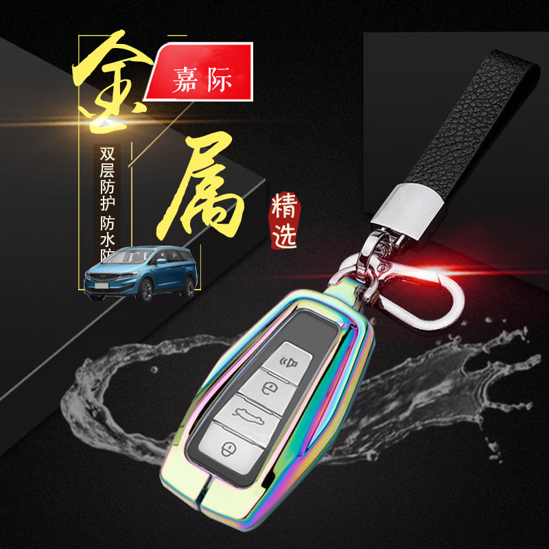 22款嘉际钥匙套新款白金舒适型