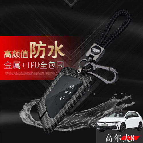 高尔夫8rline钥匙套8代21-24款