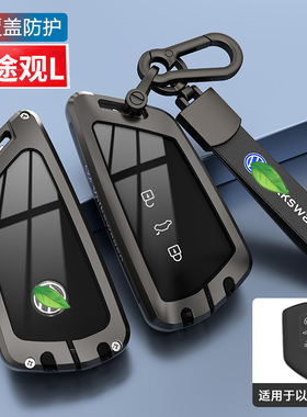 2025款途观lpro钥匙套智行智领智尊版高级专用18-24车锁匙扣全包