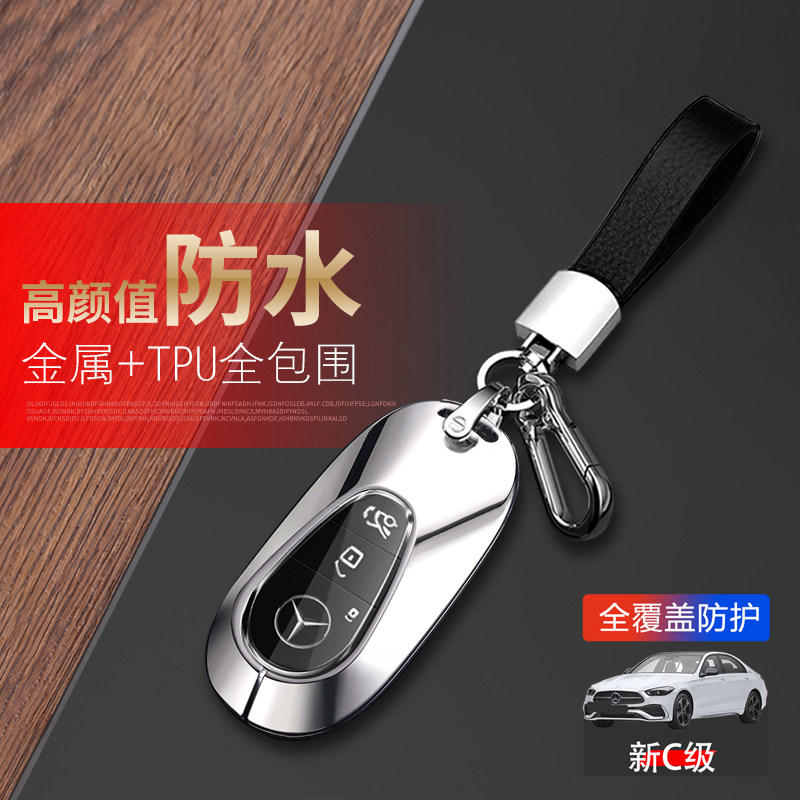 奔驰c200l钥匙套2025新款金属