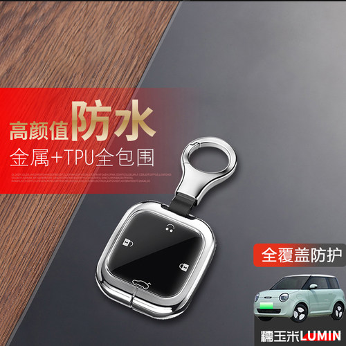 长安糯玉米钥匙套香甜款金属