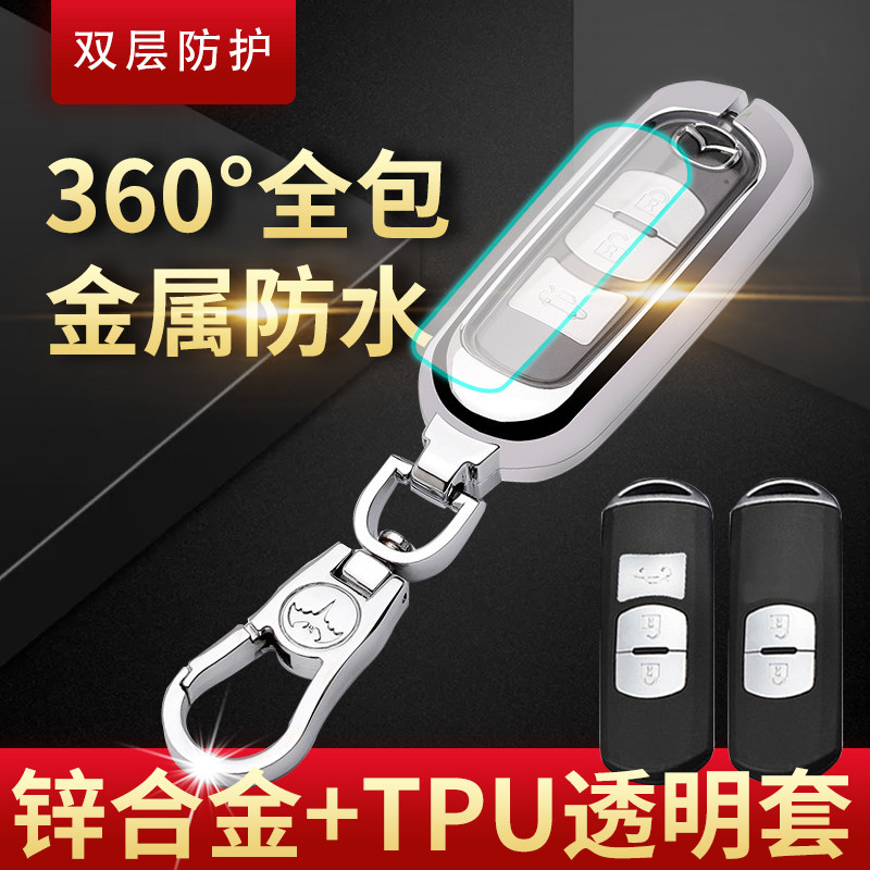 马自达阿特兹昂克赛钥匙适用2020