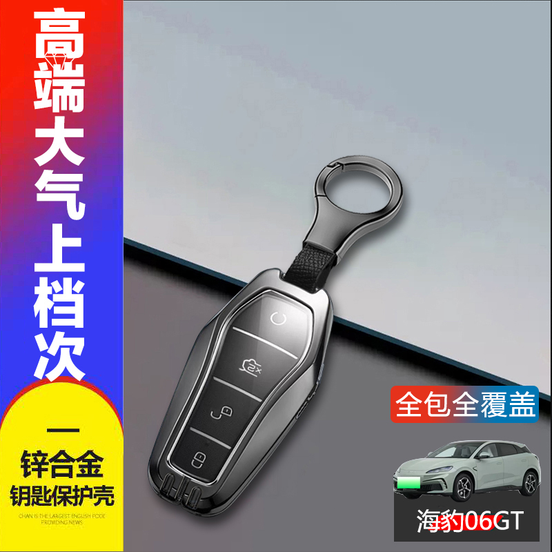 比亚迪海豹06gt钥匙套2025款