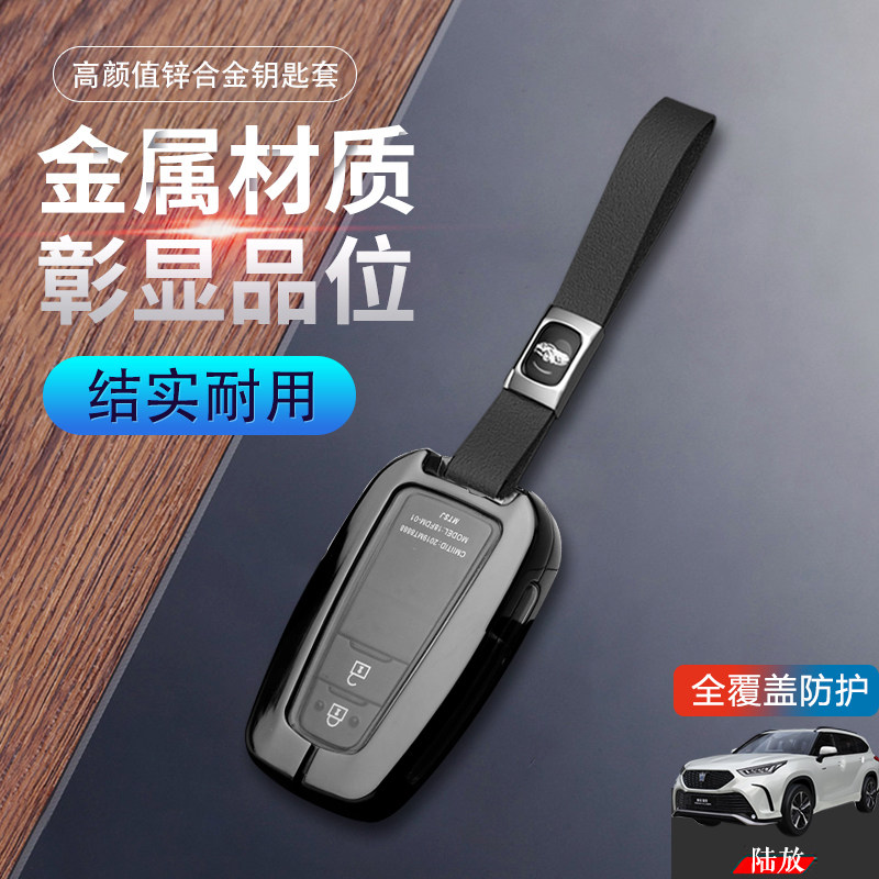 皇冠陆放钥匙套2023新款2键金属