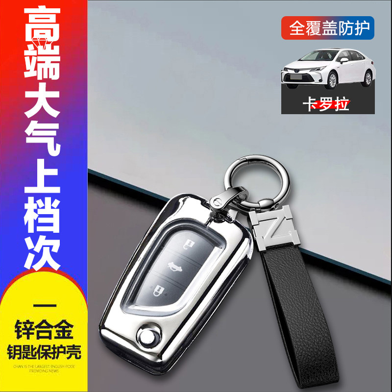 卡罗拉折叠钥匙套14-23款手动挡