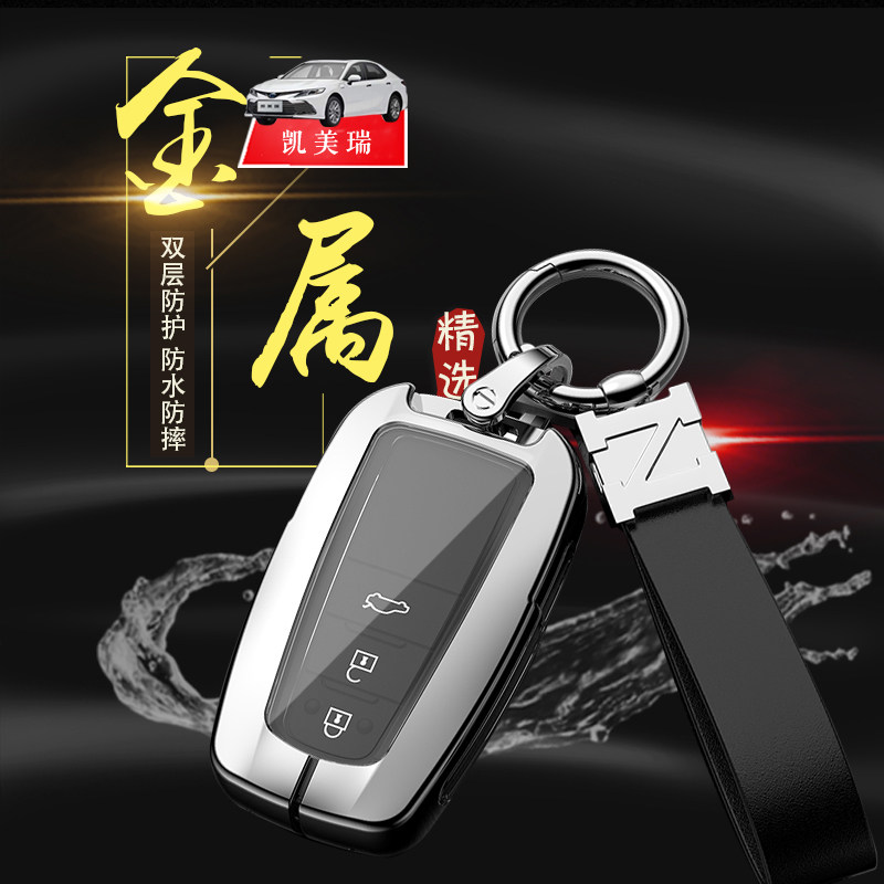 22款凯美瑞钥匙套专用旗舰版