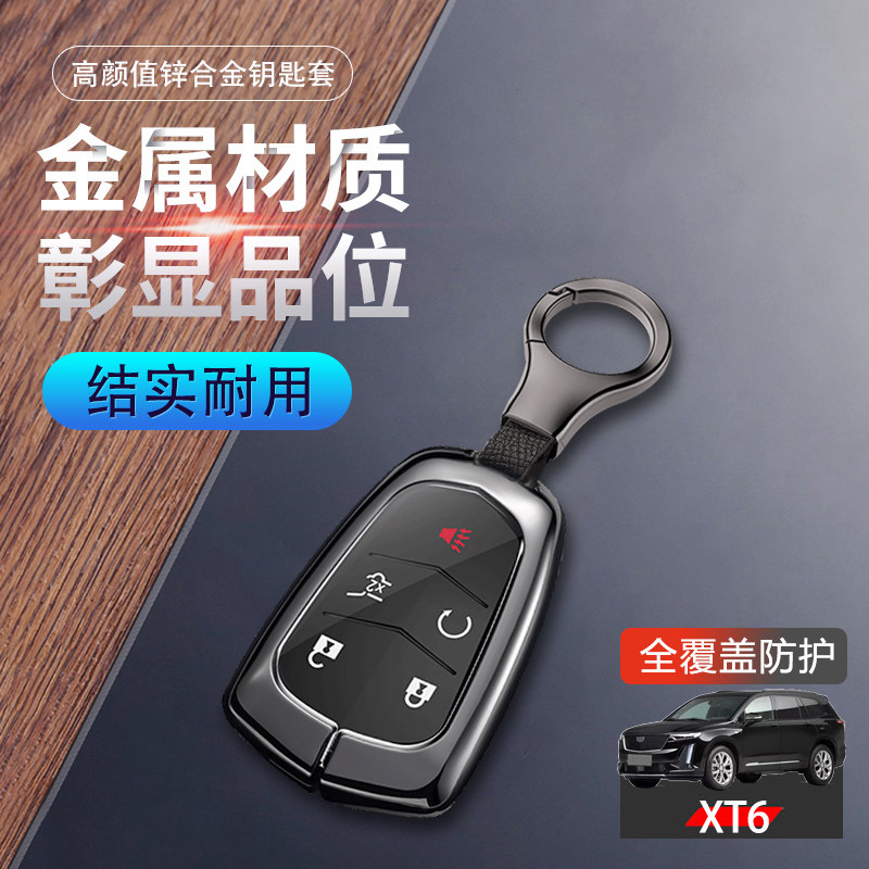 凯迪拉克xt6钥匙套高档专用金属