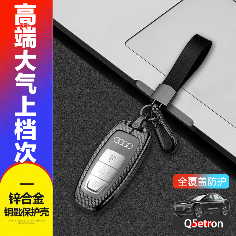 奥迪q5etron钥匙套高档专用金属