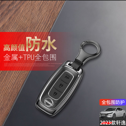 2025款轩逸钥匙套新款专用金属