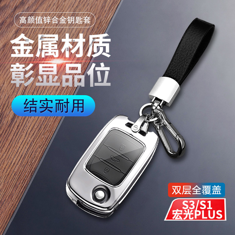 五菱宏光plus钥匙套专用s1/s3