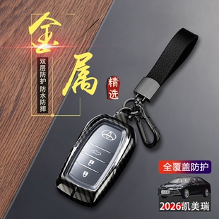 凯美瑞车钥匙套24/25/26款运动plus双擎第九代金属碳纤维汽车包扣