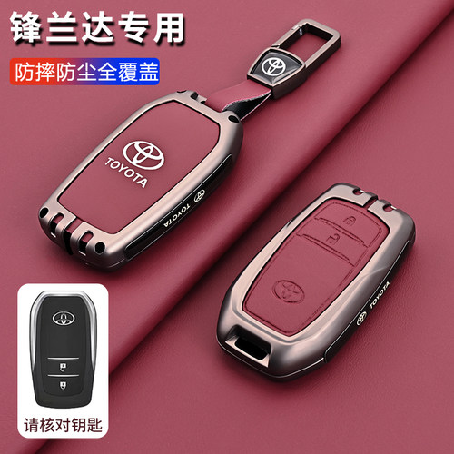 丰田锋兰达钥匙套2026款