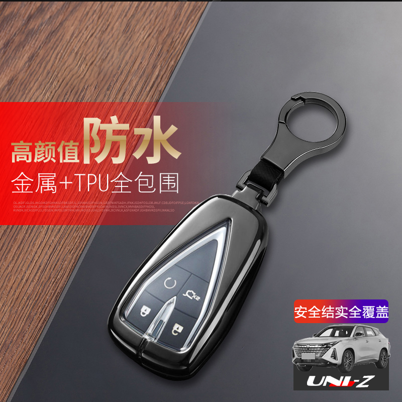 适用于长安uniz钥匙套新款高档专用汽车用品改装件uni一z锁匙扣包-封面