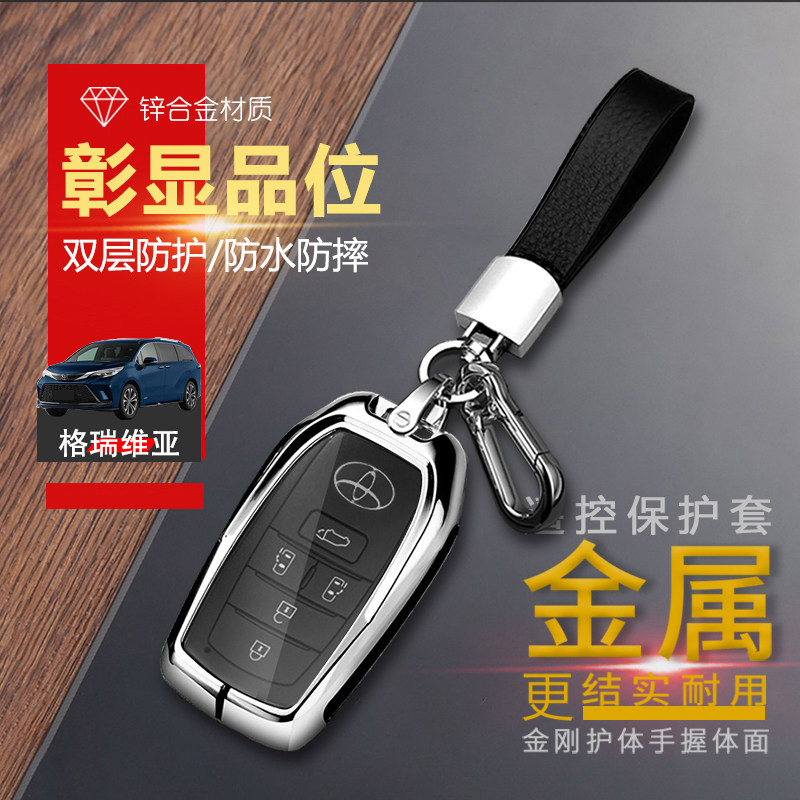 格瑞维亚豪华版钥匙套高档金属