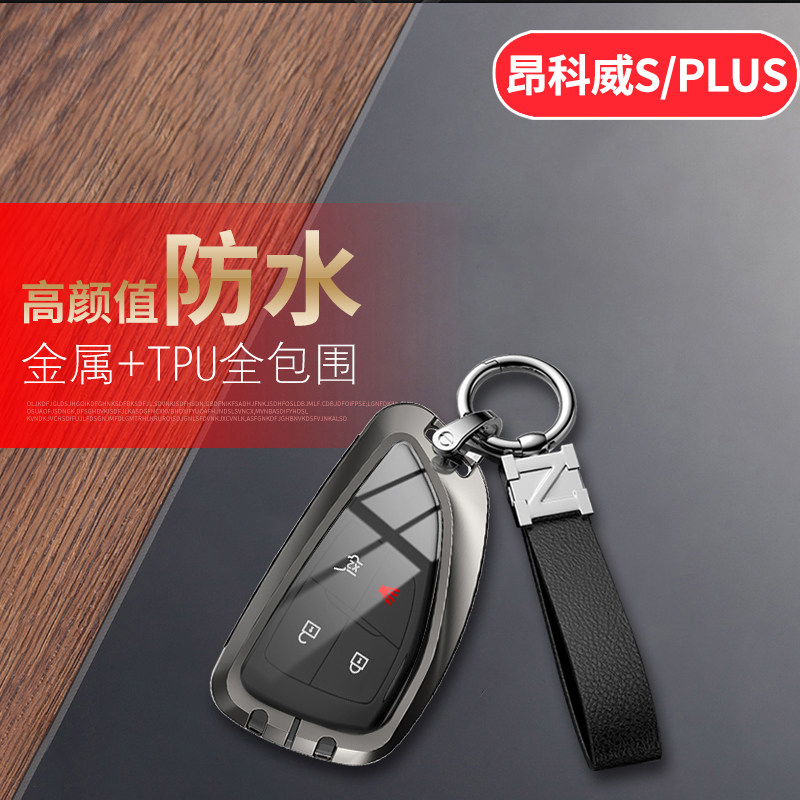 别克昂科威plus钥匙套2026艾维亚