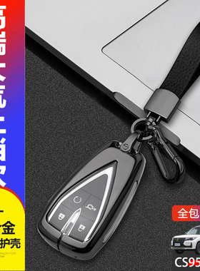 适用于长安cs95plus钥匙套2023新款专用cs95汽车钥匙扣金属保护壳