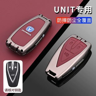 三键3键专用汽车锁匙扣金属全包 22款 适用于长安unit钥匙套20