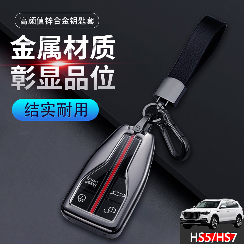 2022红旗HS7钥匙套旗悦旗享版图片