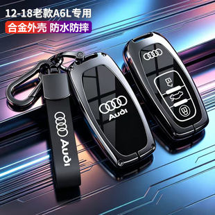 适用于12-18款奥迪a6l钥匙套专用13/14/15/16/2017老款汽车包扣壳