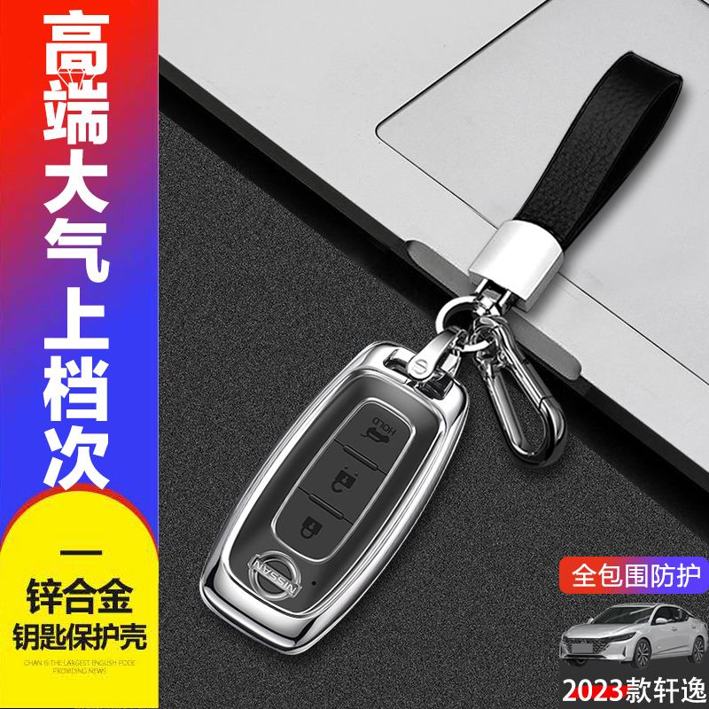 适用于日产轩逸钥匙套2025新款专用真心版18-24款汽车锁匙扣