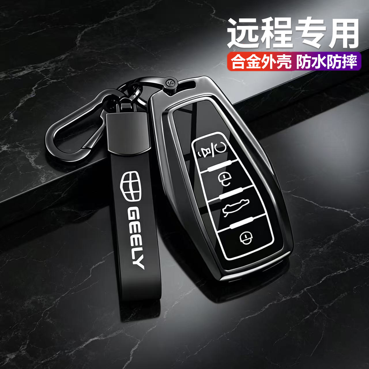 吉利远程超级van钥匙套幸福号
