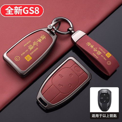 传祺gs8钥匙套17-2025款