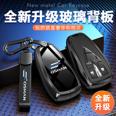 长安欧尚z6钥匙套高级感z6idd