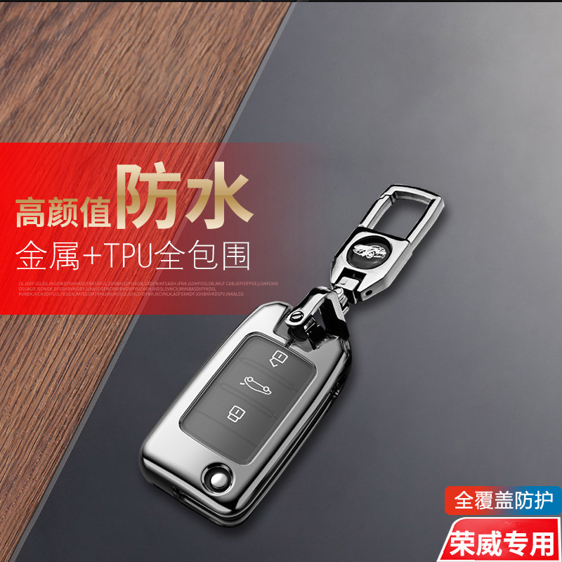 17-19款荣威erx5钥匙套老款金属