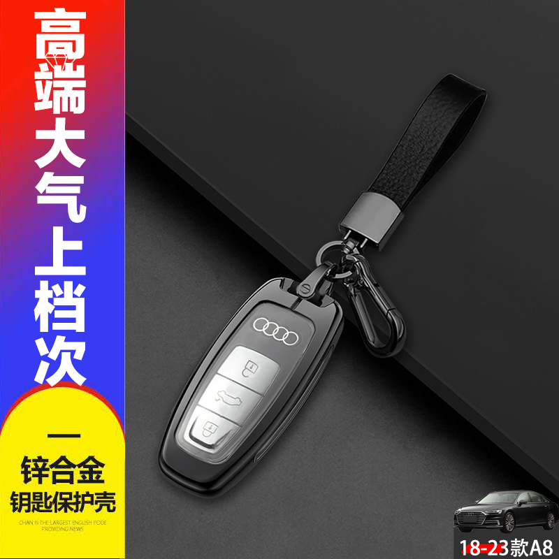 金属2023款奥迪a8钥匙套新款