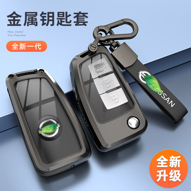 经典轩逸钥匙套手动折叠款金属