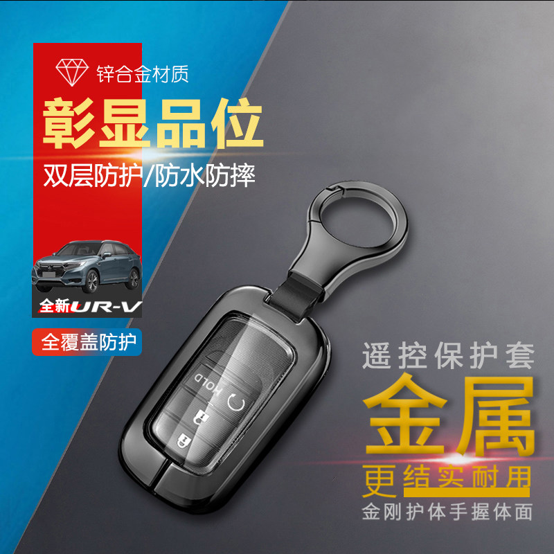 urv钥匙套2023款致悦致境版金属