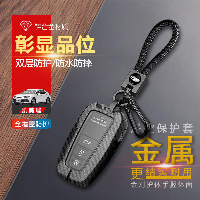凯美瑞骑士版钥匙套2023新款金属