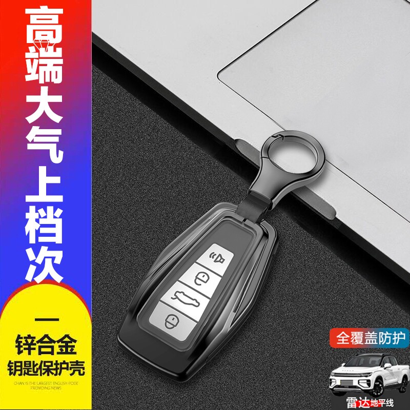 雷达地平线金刚钥匙套rd6款金属