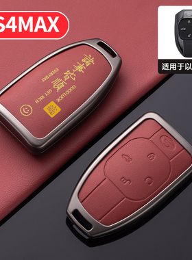 适用于广汽传祺gs4钥匙套2024款高级感传奇gs4max新款专用车包扣