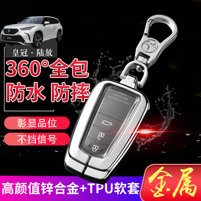 皇冠陆放钥匙套 21款尊贵版四驱专用汽车遥控器金属保护套锁匙包