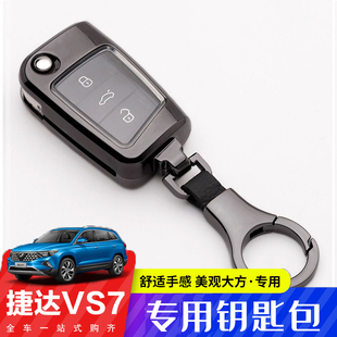 适用大众捷达vs7钥匙套捷达vs5钥匙包专用扣汽车个性金属全包va3