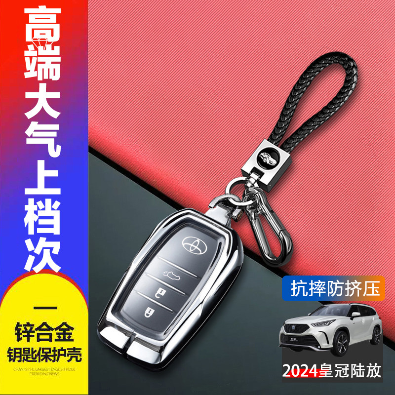 2026陆放钥匙套新款劲享版高级21-24款皇冠路放车锁匙扣包男女士