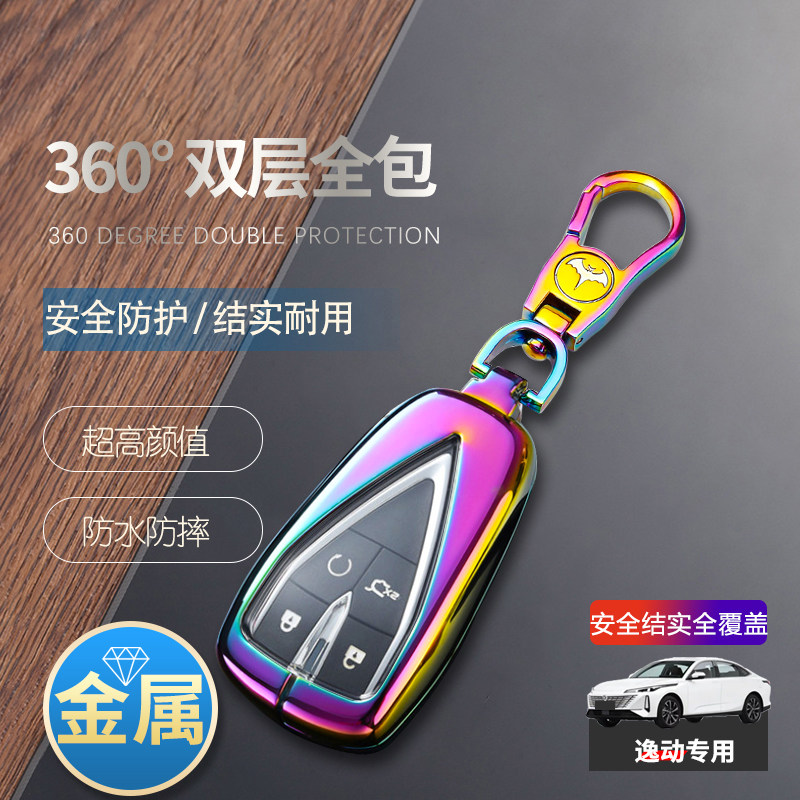 长安逸动钥匙套25款第三代金属图片