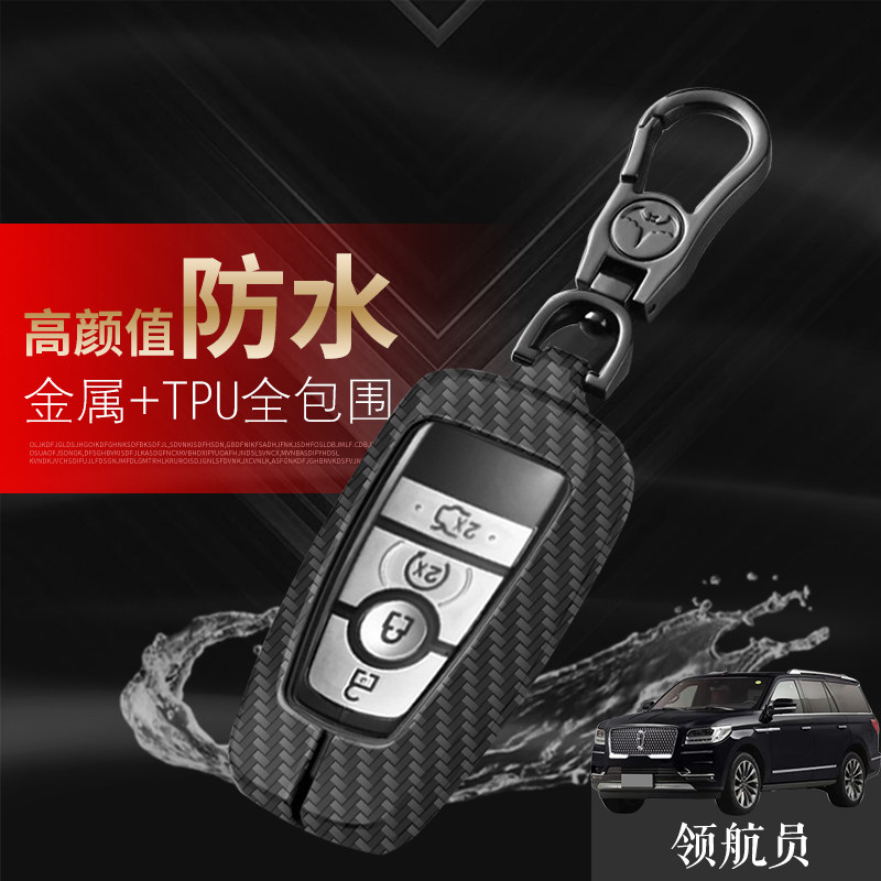 领航员尊耀版钥匙套20-24款