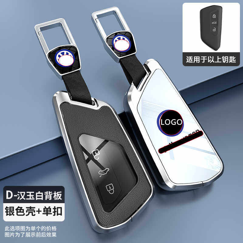 2024款凌渡L钥匙套酷辣潮辣版