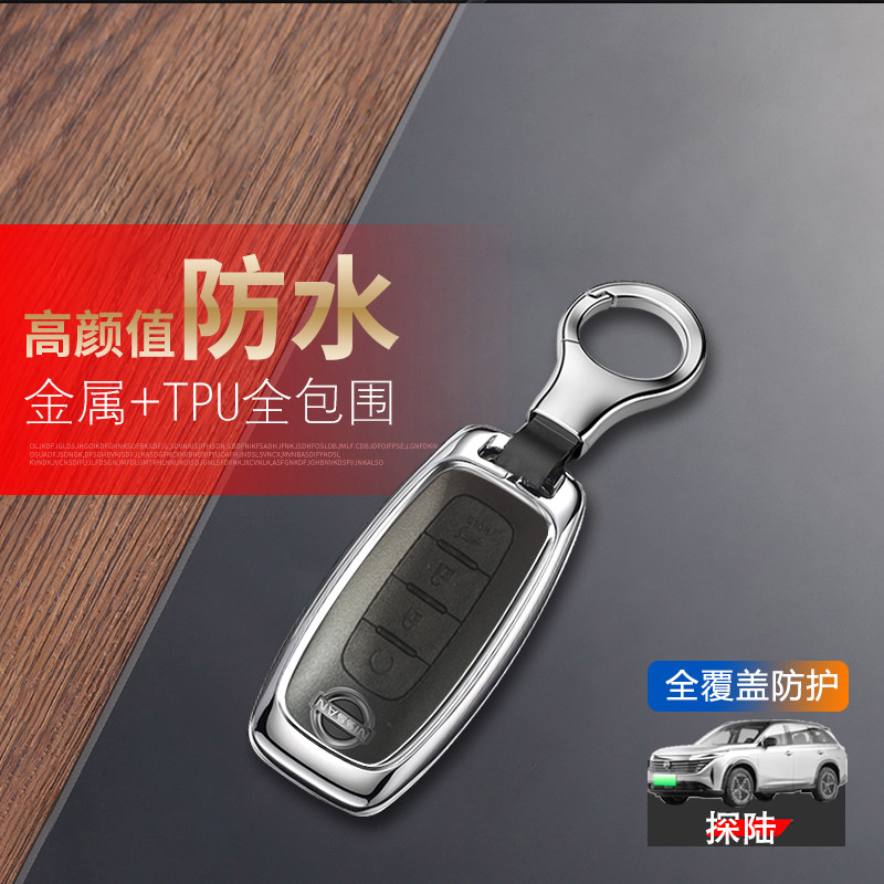 探陆钥匙套新款专用金属